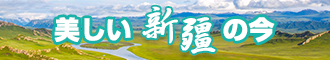 爆操女人小穴视频新疆banner-w330n60.jpg